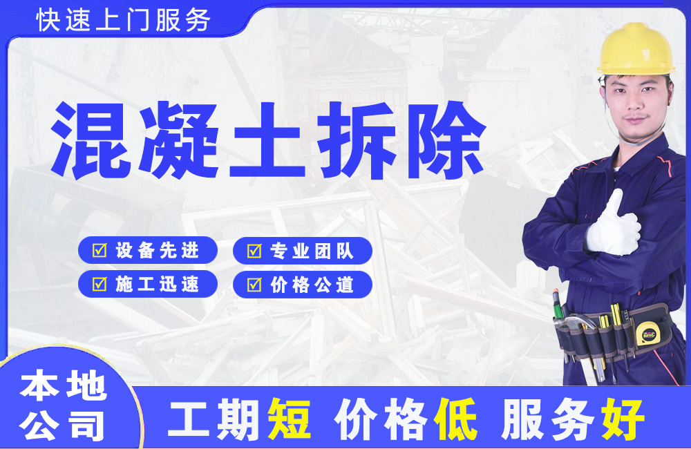 端州混凝土拆除